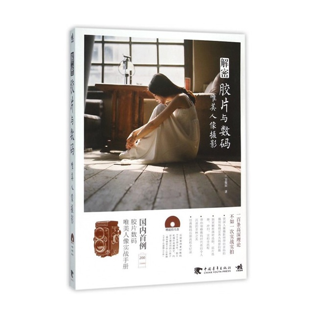 C85-解密胶片与数码唯美人像摄影