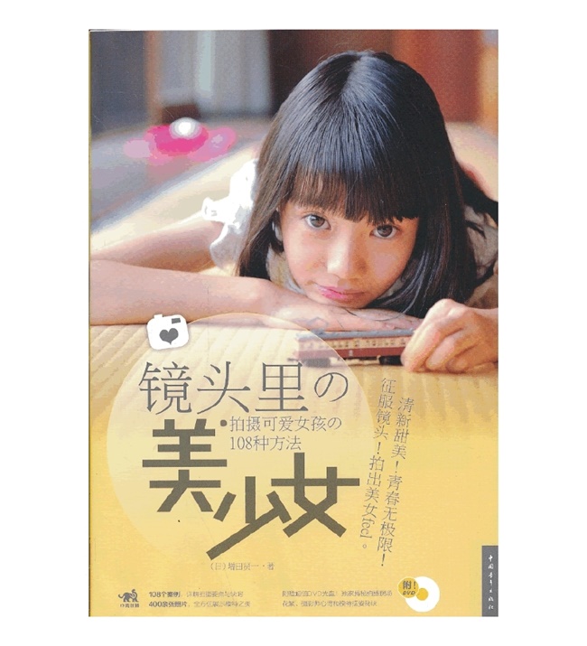C89-镜头里的美少女拍摄可爱女孩的108种方法
