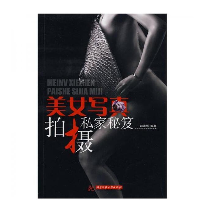 C90-美女写真拍摄私家秘笈