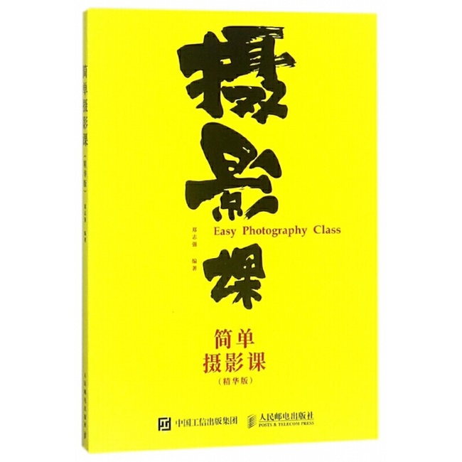 A148-简单摄影课：精华版