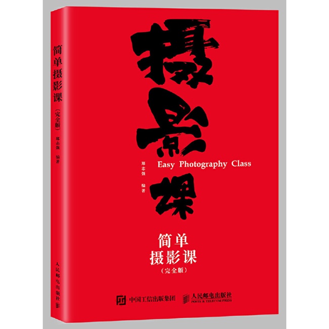 A149-简单摄影课完全版