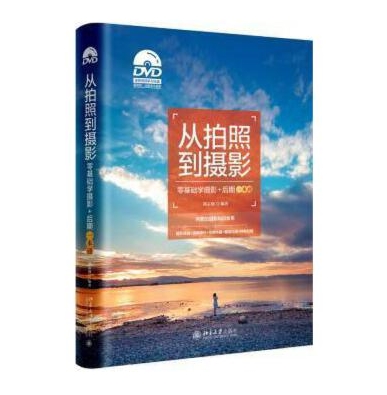 A150-从拍照到摄影：零基础学摄影+后期一本通