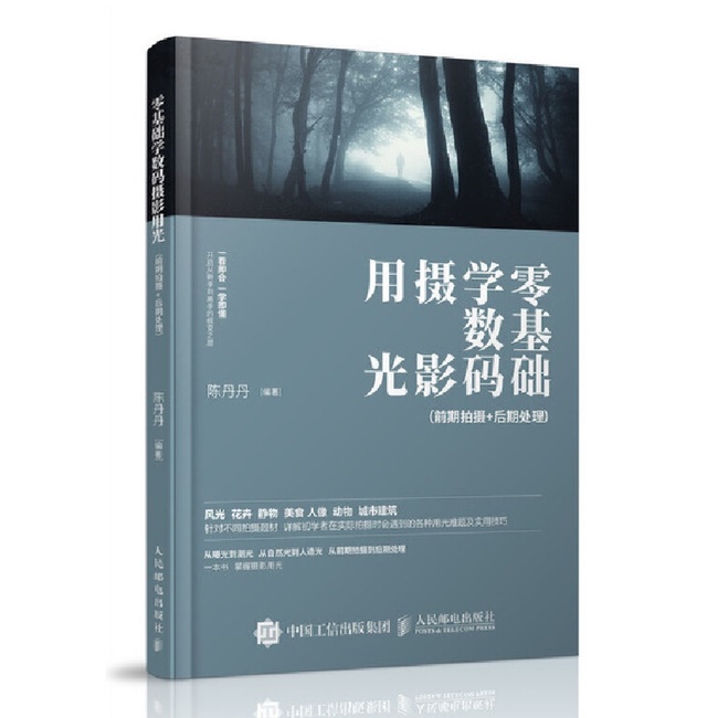 A151-零基础学数码摄影用光 前期拍摄+后期处理