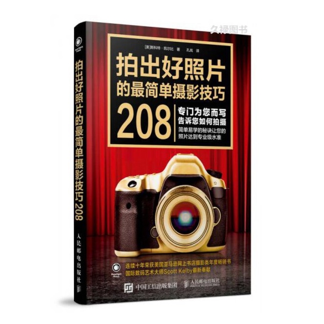 A152-拍出好照片的最简单摄影技巧208