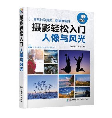 A154-摄影轻松入门：人像与风光