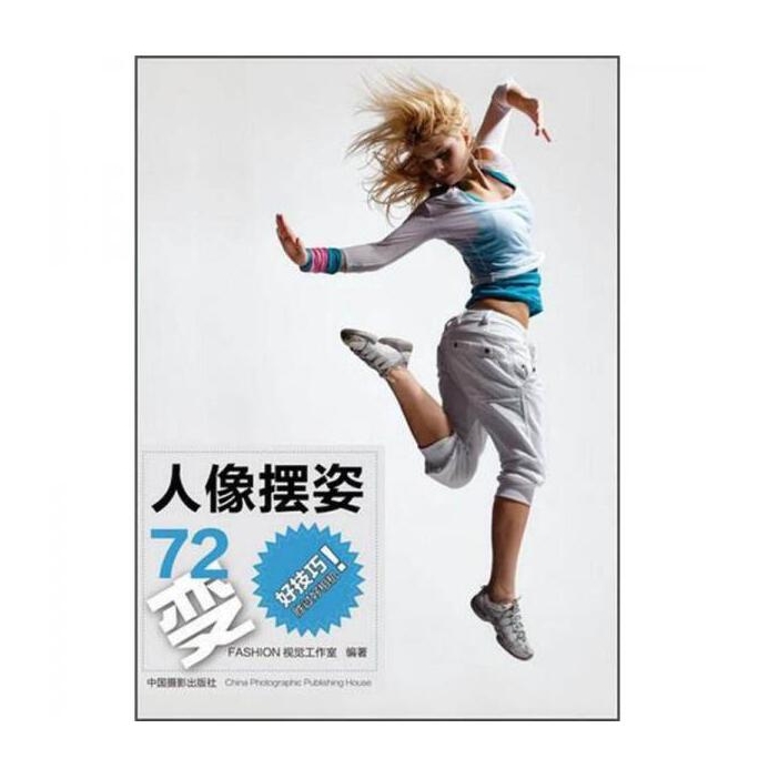 C94-人像摆姿72变