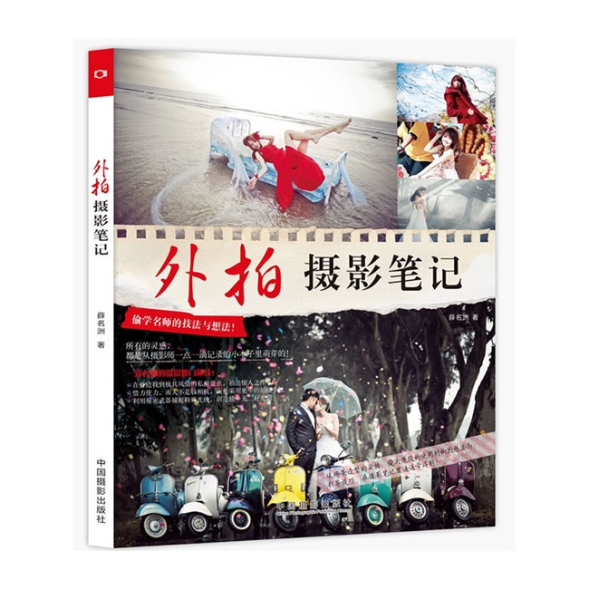 C98-外拍摄影笔记