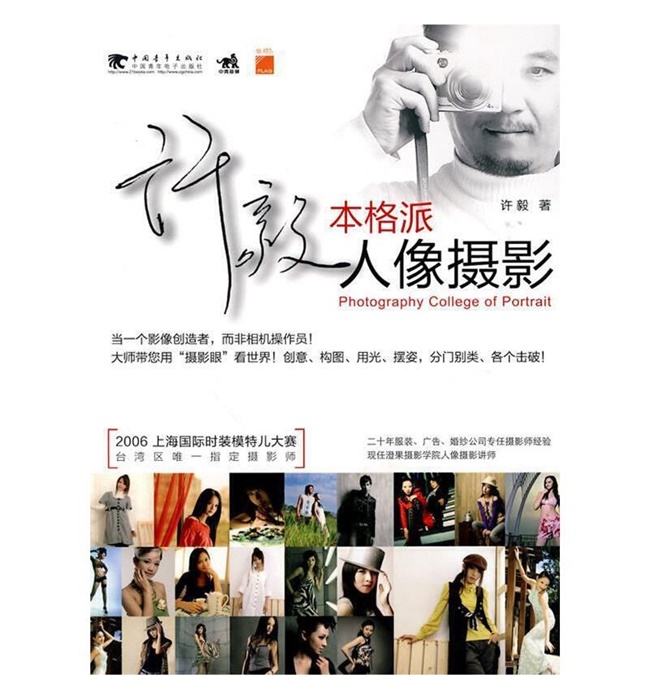 C99-许毅本格派人像摄影