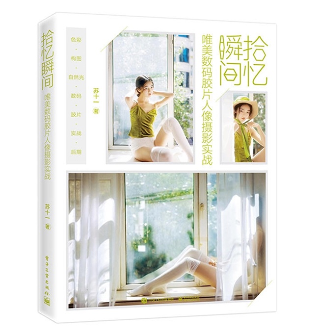 C103-拾忆瞬间 唯美数码胶片人像摄影实战