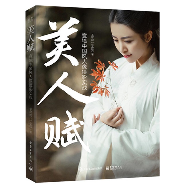 C105-美人赋 意境中国风摄影实战
