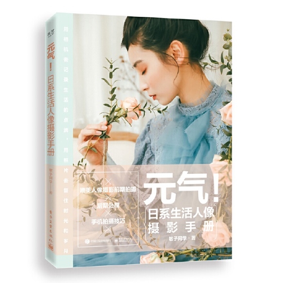 C107-元气！日系生活人像摄影手册书