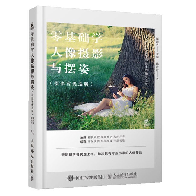 C109-零基础学人像摄影与摆姿  摄影客优选版