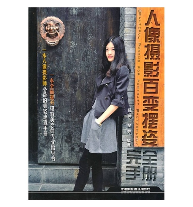CC52-人像摄影百变摆姿完全手册