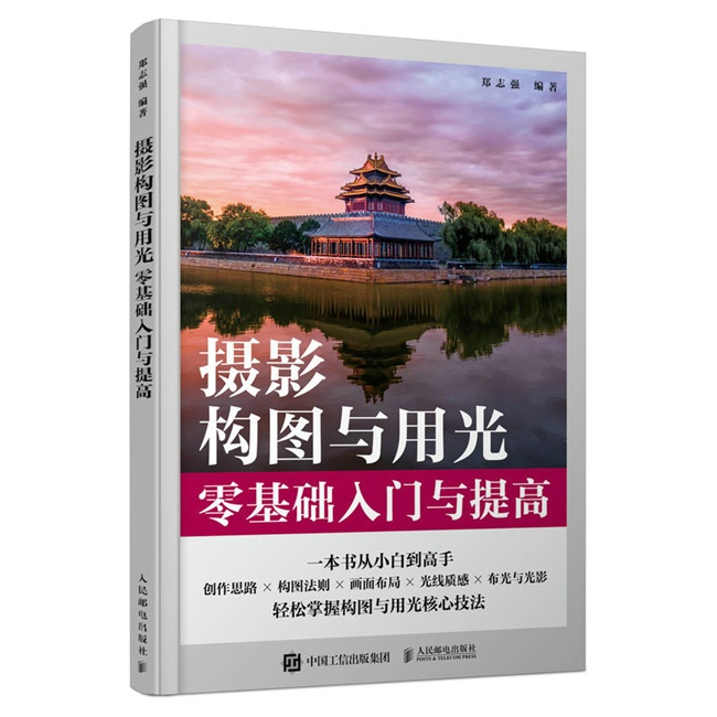 E42-摄影构图与用光零基础入门与提高