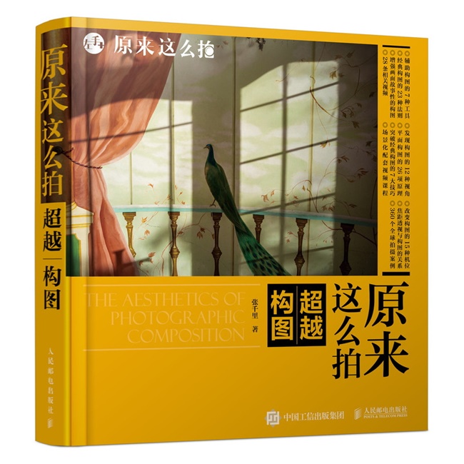 E45-原来这么拍：超越构图