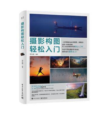 E46-摄影构图轻松入门