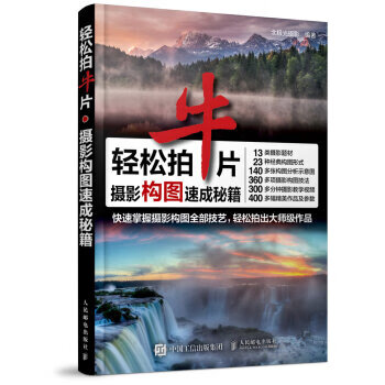 E47-轻松拍牛片：摄影构图速成秘籍