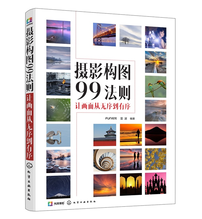 E48-摄影构图99法则：让画面从无序到有序
