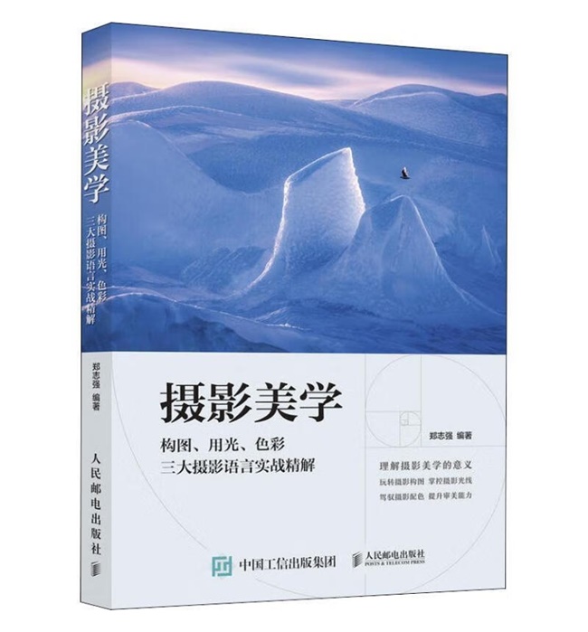 E51-摄影美学：构图、用光、色彩三大摄影语言实战精解
