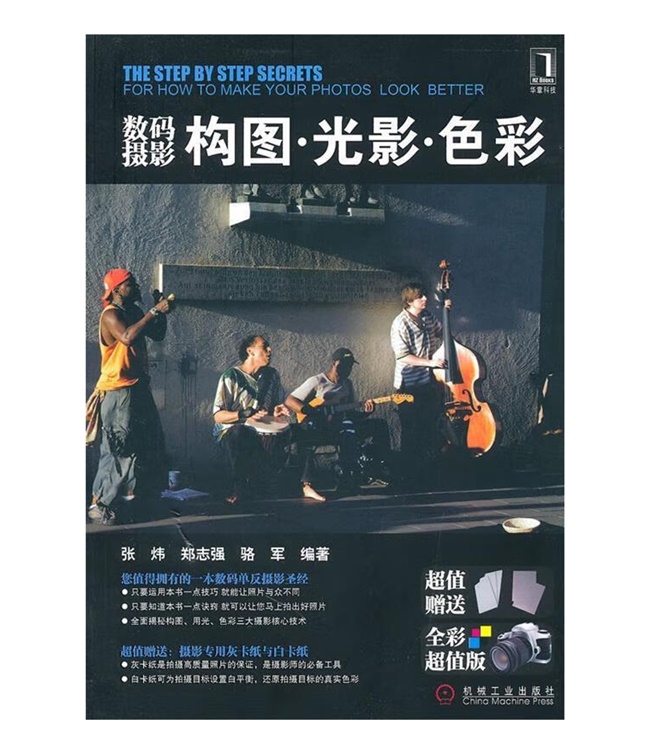 E52-数码摄影构图·光影·色彩