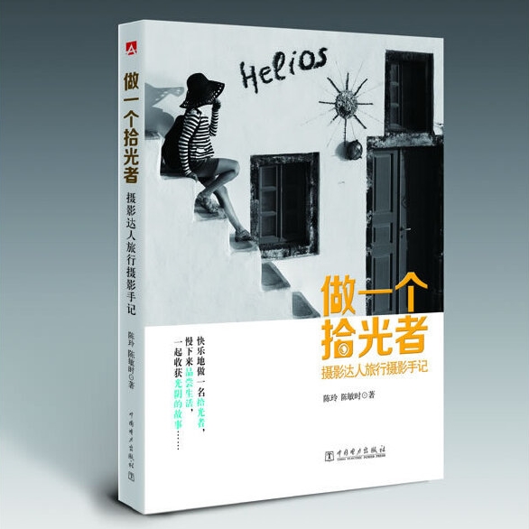 G56-做一个拾光者_摄影达人旅行摄影手记