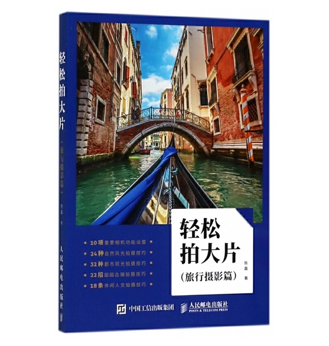 G58-轻松拍大片(旅行摄影篇)
