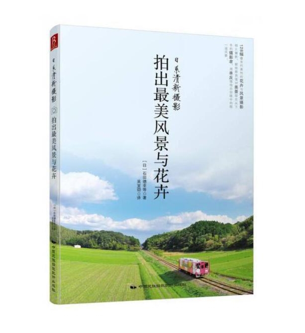 G60-日系清新摄影_拍出最美风景与花卉
