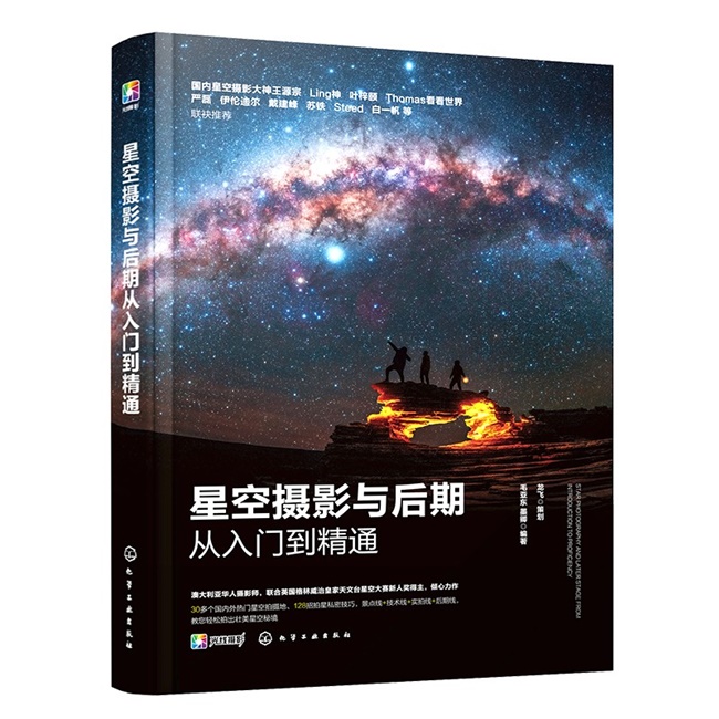 G65-星空摄影与后期从入门到精通