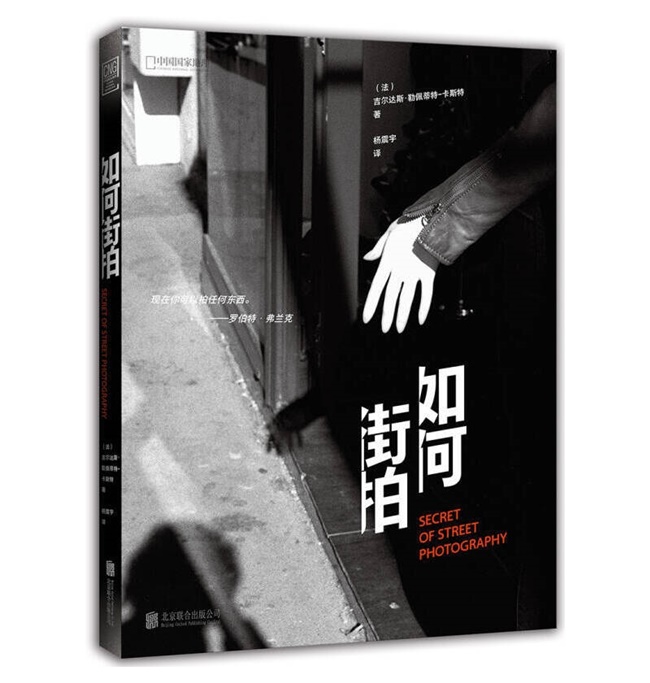 G66-如何街拍