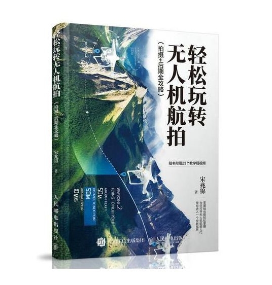O51-轻松玩转无人机航拍 拍摄 后期全攻略