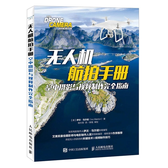 O52-无人机航拍手册：空中摄影与视频制作完全指南