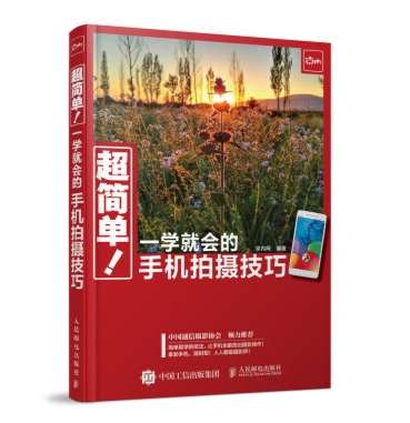 O53-超简单一学就会的手机拍摄技巧