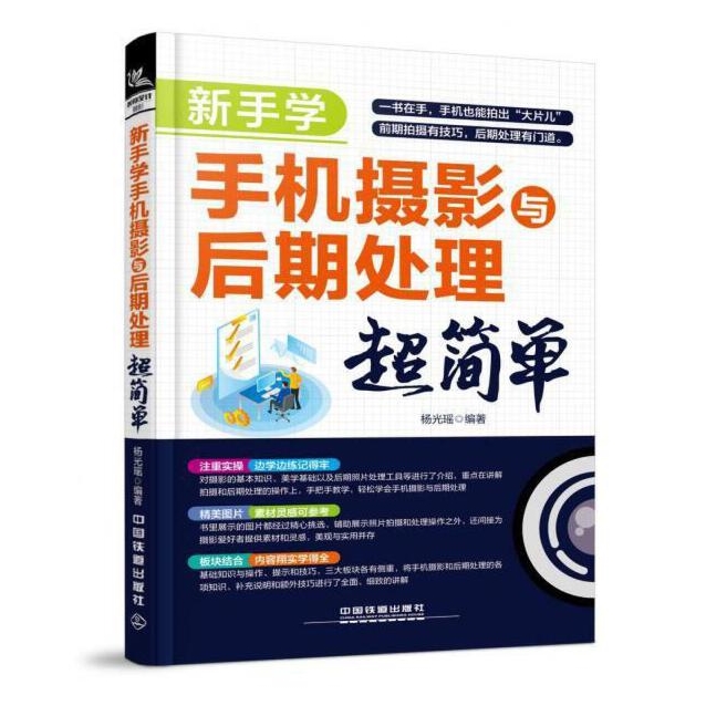 O54-新手学手机摄影与后期处理超简单