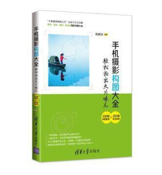 O56-手机摄影构图大全 轻松拍出大片味儿