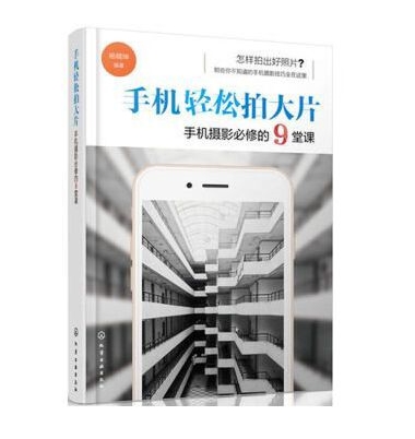 O57-手机轻松拍大片 手机摄影必修的9堂课