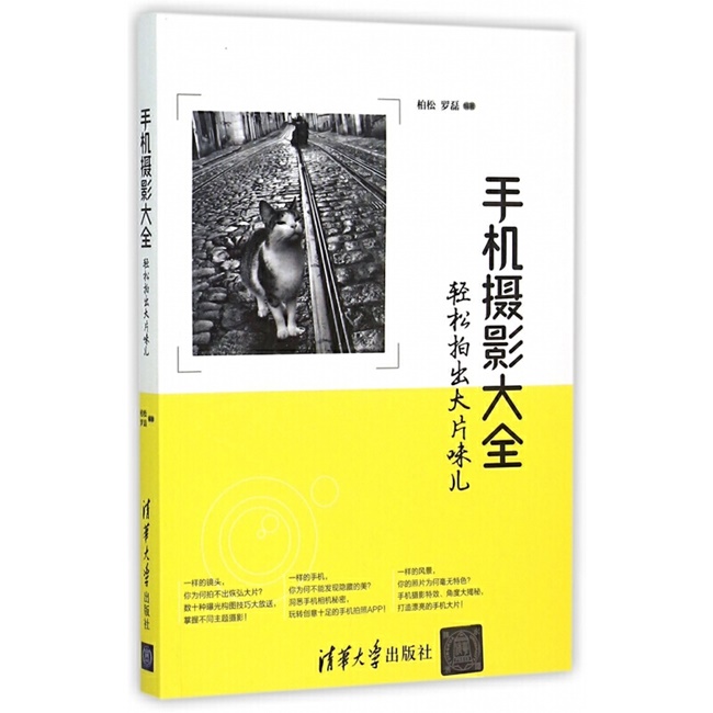 O58-手机摄影大全(轻松拍出大片味儿)