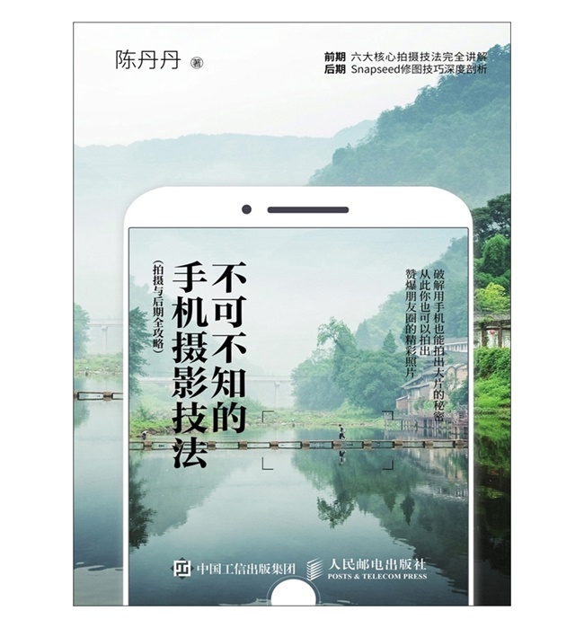 O59-不可不知的手机摄影技法：拍摄与后期全攻略