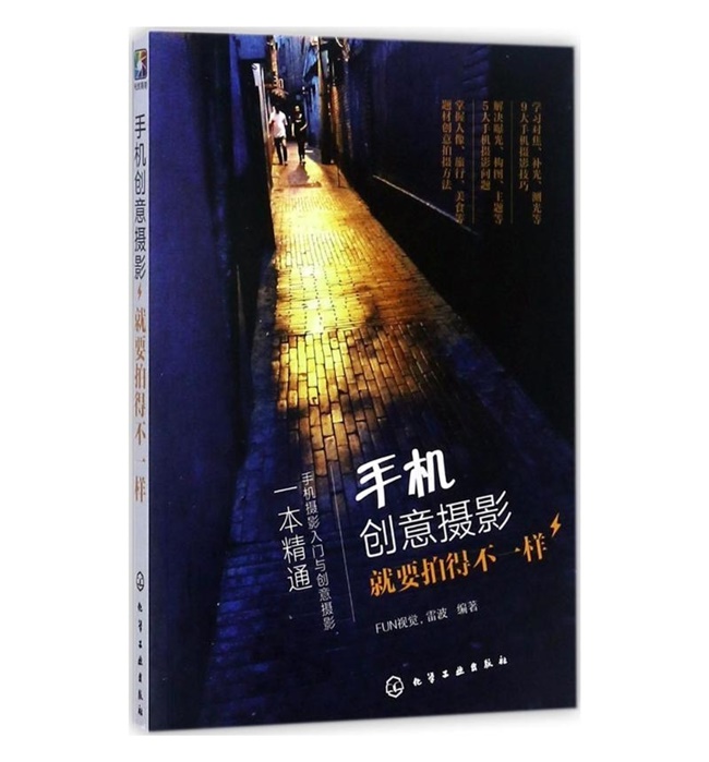 O60-手机创意摄影_就要拍得不一样