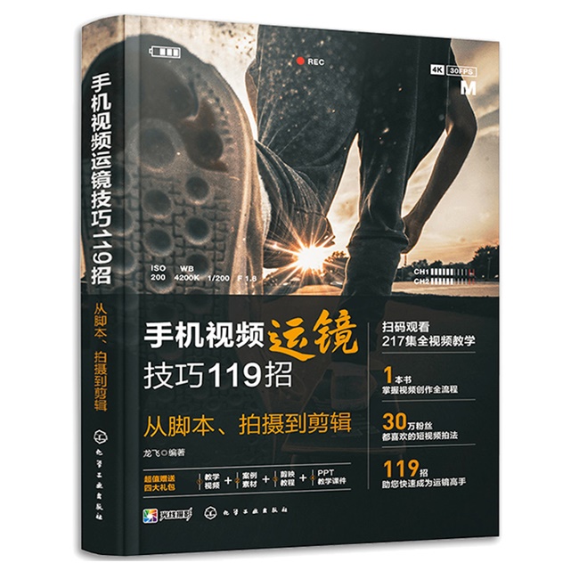 O61-手机视频运镜技巧119招