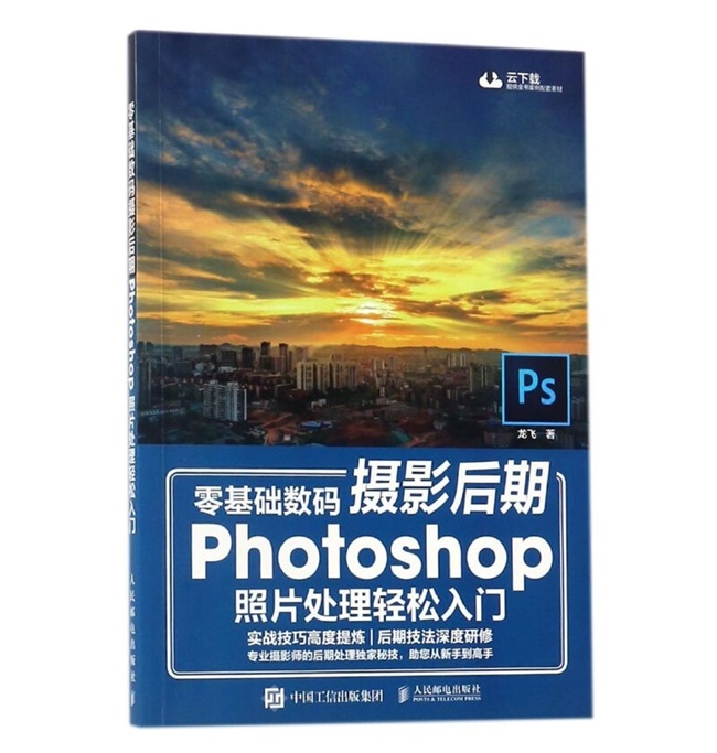 P74-零基础数码摄影后期Photoshop照片处理轻松入门