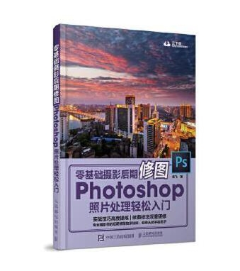 P77-零基础摄影后期修图 PHOTOSHOP照片处理轻松入门
