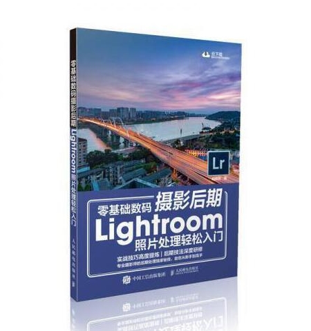P78-零基础数码摄影后期Lightroom照片处理轻松入门