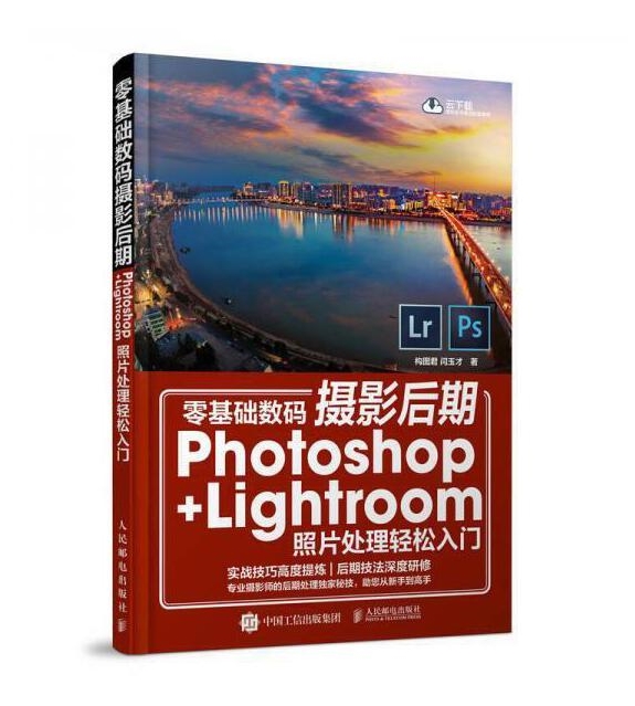P79-零基础数码摄影后期Photoshop Lightroom照片处理轻松入门