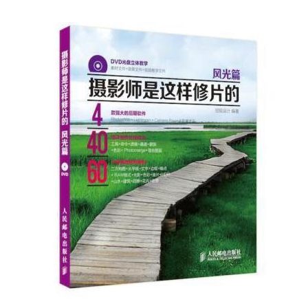 P80-摄影师是这样修片的 风光篇