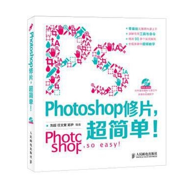 P81-Photoshop修片 超简单