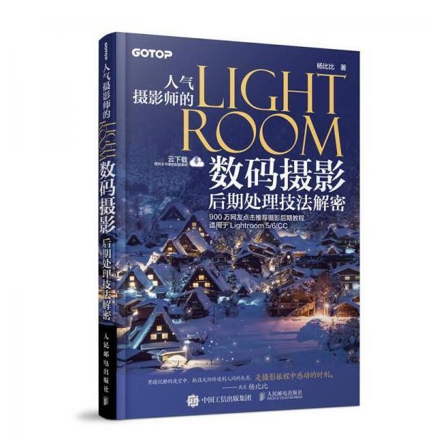 P84-人气摄影师的Lightroom数码摄影后期处理技法解密