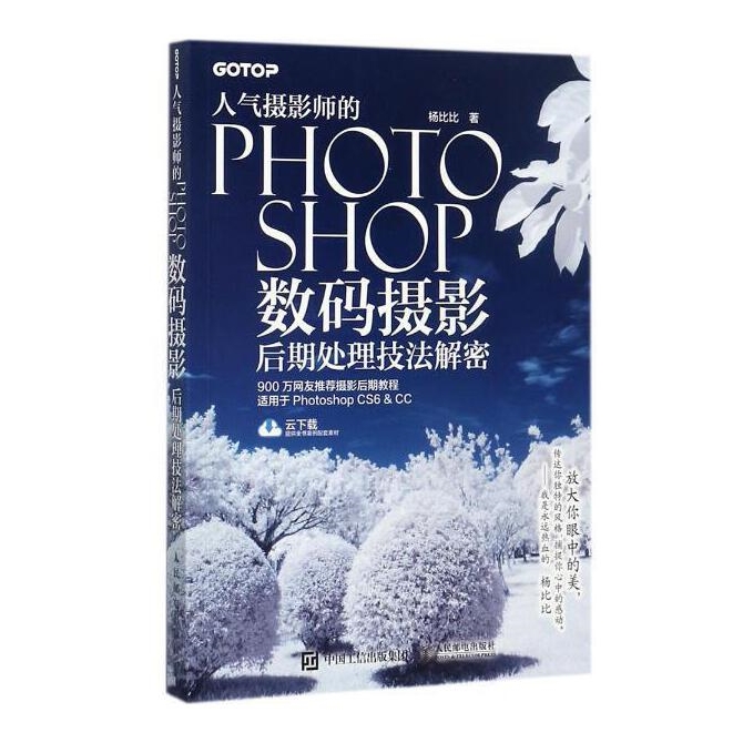 P85-人气摄影师的Photoshop数码摄影后期处理技法解密