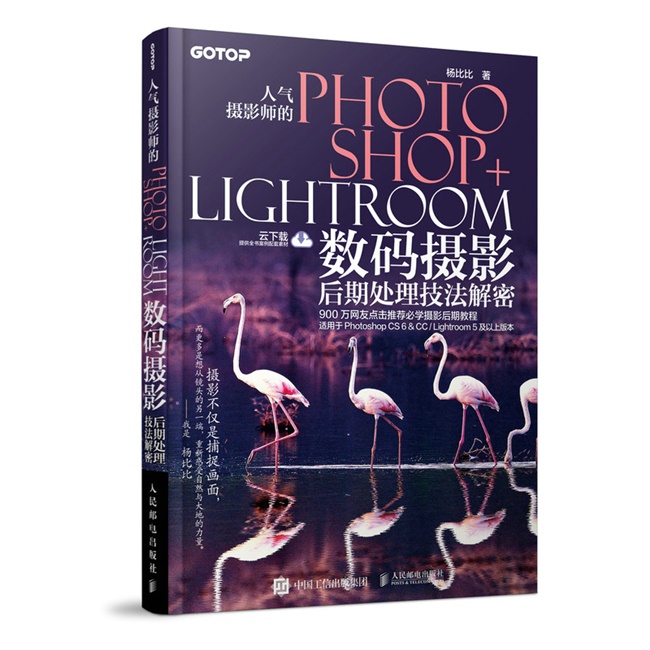P86-人气摄影师的Photoshop_Lightroom数码摄影后期处理技法解密