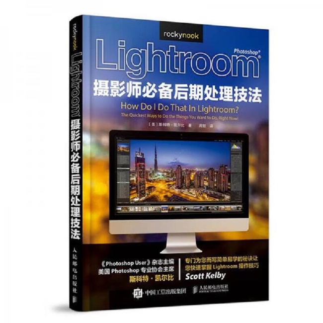 P87-Lightroom摄影师必备后期处理技法