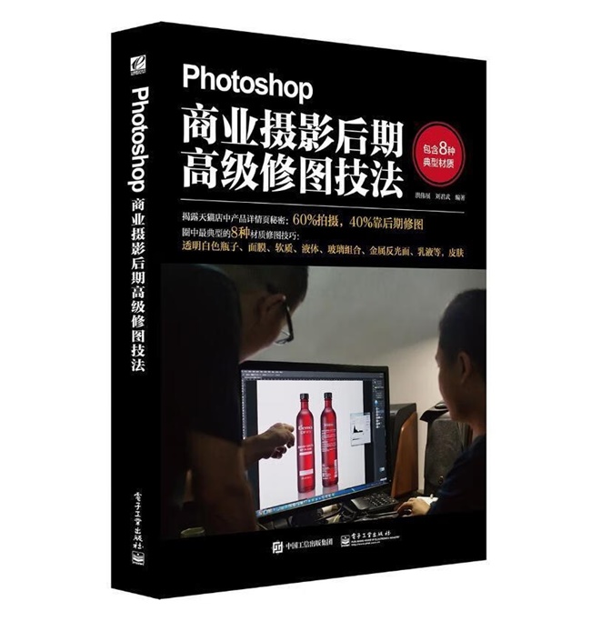 P88-Photoshop商业摄影后期高级修图技法